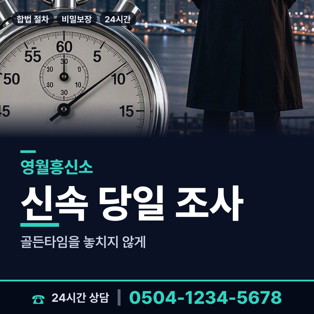 영월 남면 배우자불륜 상담 안내