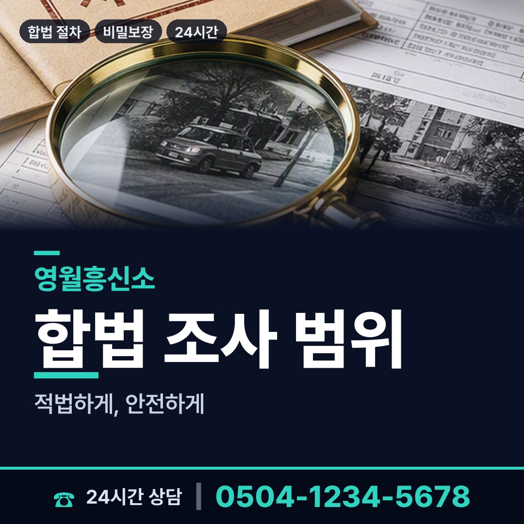 영월 남면 불륜증거 상담 안내
