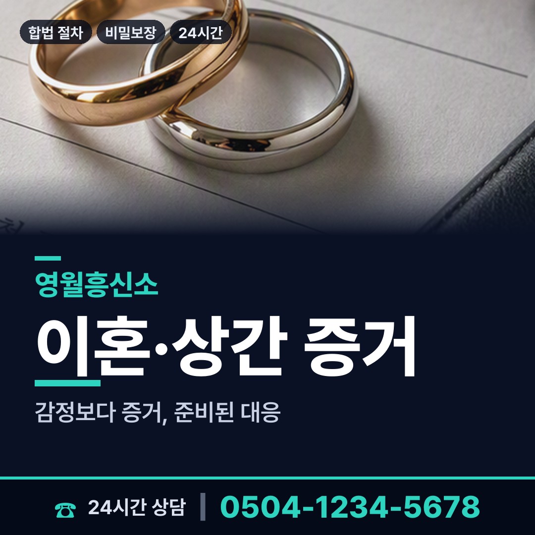 영월 남면 흥신소어플 상담 안내