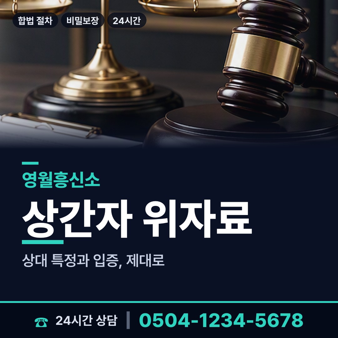 영월 남면 이혼소송준비 상담 안내