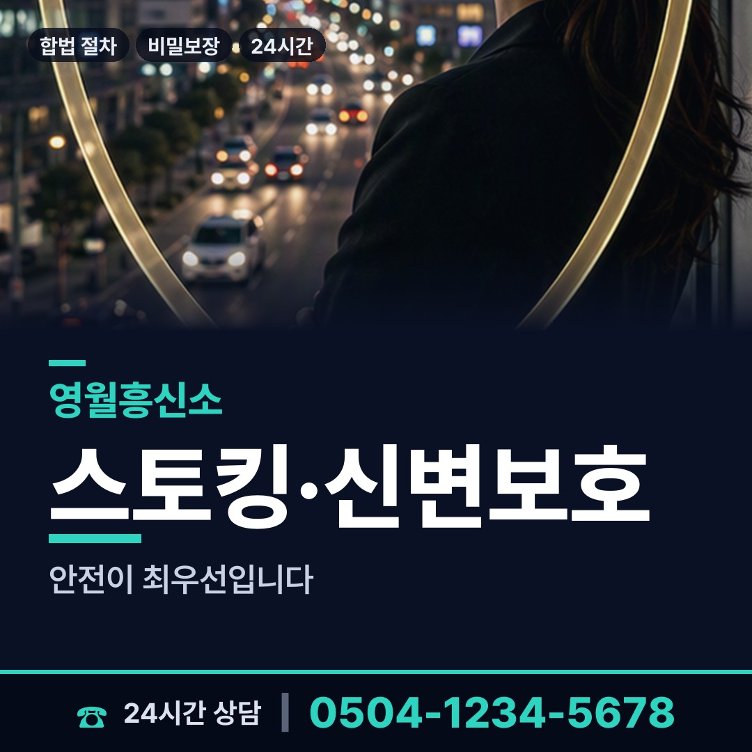 영월 남면 신용조사 상담 안내